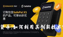 揭秘Spy加密货币：如何利